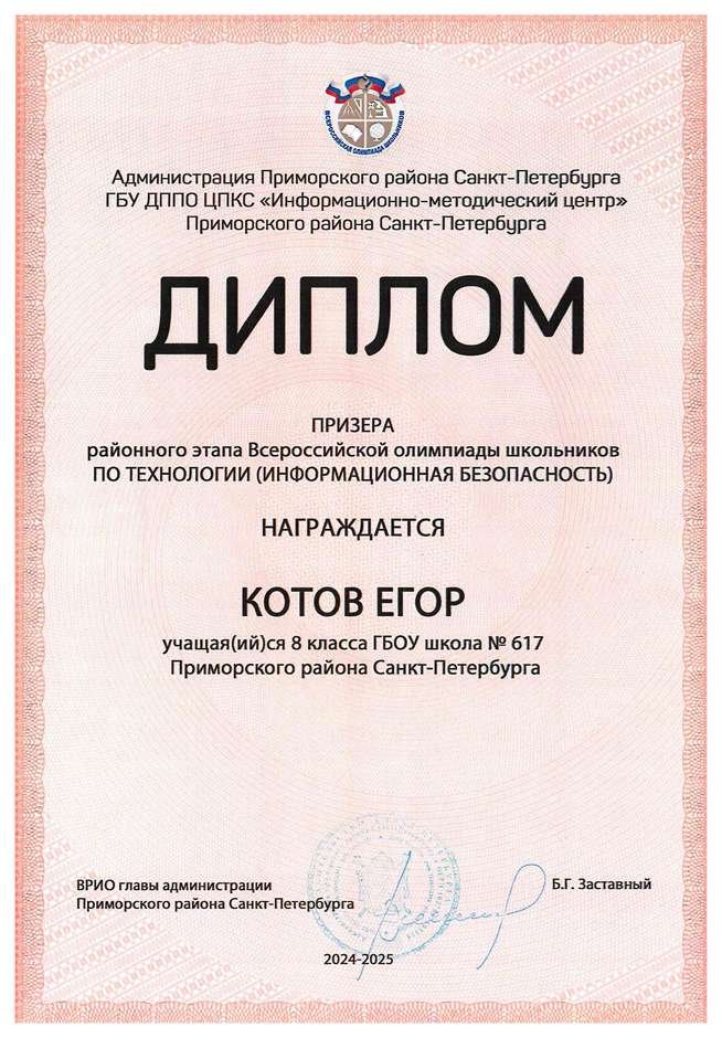 2024-2025 Котов Егор 8л1 технология (Левшенкова Е.В.)